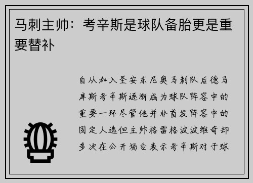 /uploads/images/20250709/ma-ci-zhu-shuai-kao-xin-si-shi-qiu-dui-bei-tai-geng-shi-zhong-yao-ti-bu.webp