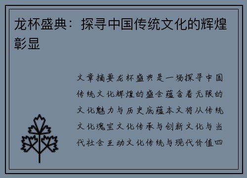 /uploads/images/20250711/long-bei-sheng-dian-tan-xun-zhong-guo-chuan-tong-wen-hua-de-hui-huang-zhang-xian.webp