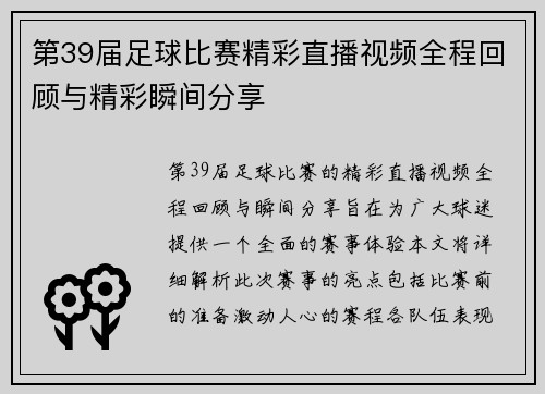 /uploads/images/20250807/di-39-jie-zu-qiu-bi-sai-jing-cai-zhi-bo-shi-pin-quan-cheng-hui-gu-yu-jing-cai-shun-jian-fen-xiang.webp