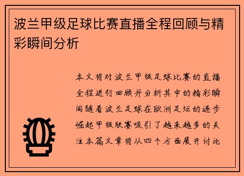 /uploads/images/20250809/bo-lan-jia-ji-zu-qiu-bi-sai-zhi-bo-quan-cheng-hui-gu-yu-jing-cai-shun-jian-fen-xi.webp